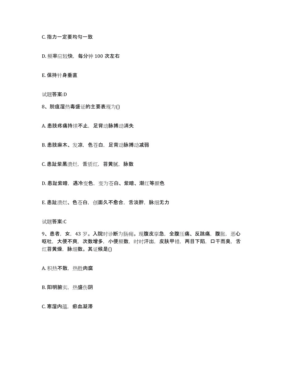 2023年度山西省吕梁市方山县乡镇中医执业助理医师考试之中医临床医学提升训练试卷A卷附答案_第4页