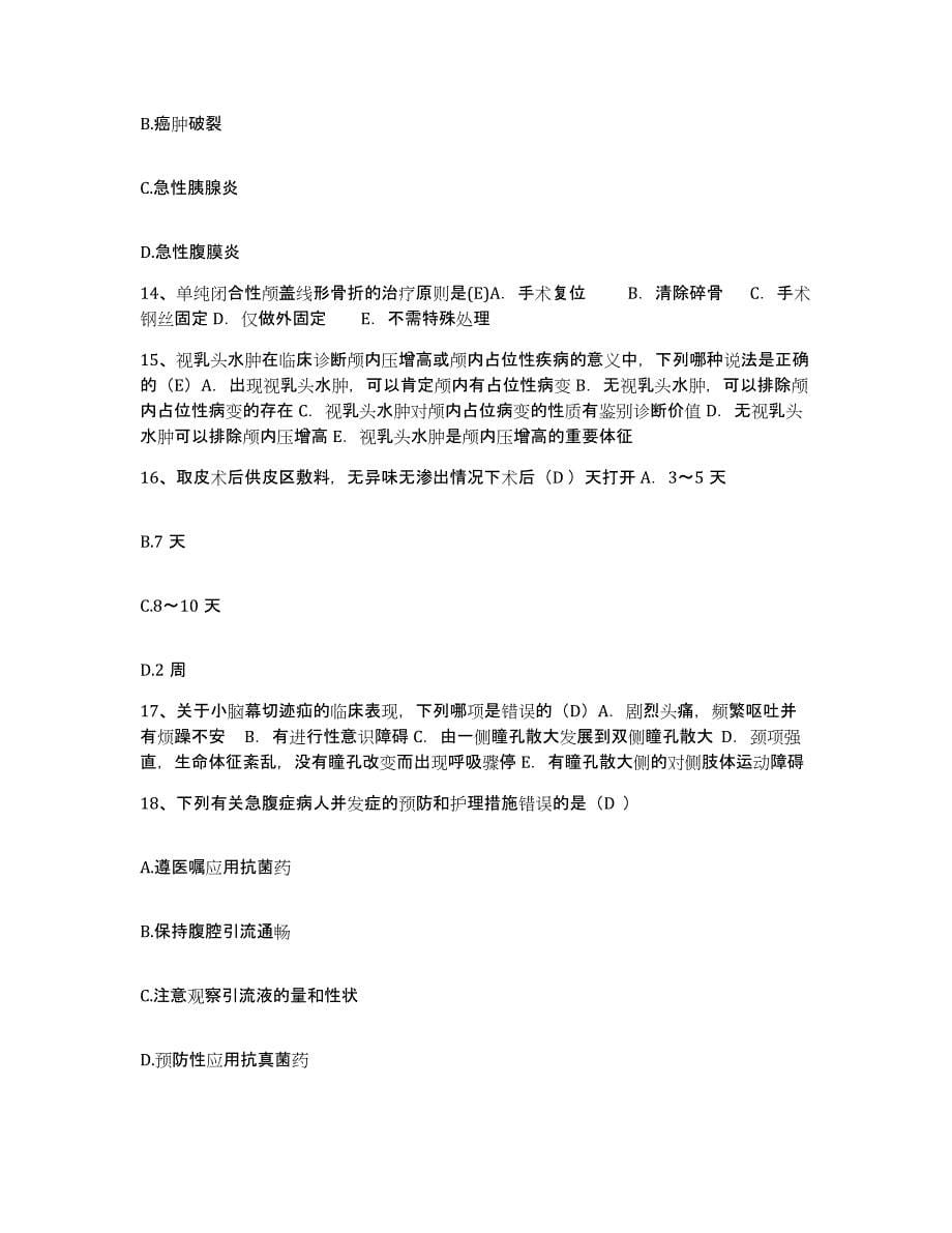 2021-2022年度陕西省西安市未央区中医院护士招聘能力检测试卷A卷附答案_第5页