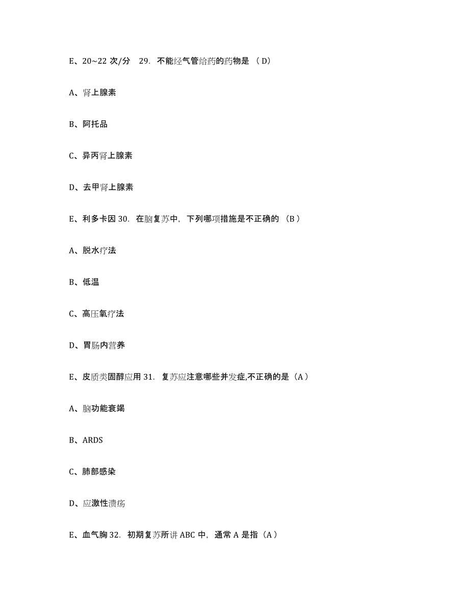 2021-2022年度陕西省蓝田县医院护士招聘押题练习试卷B卷附答案_第5页