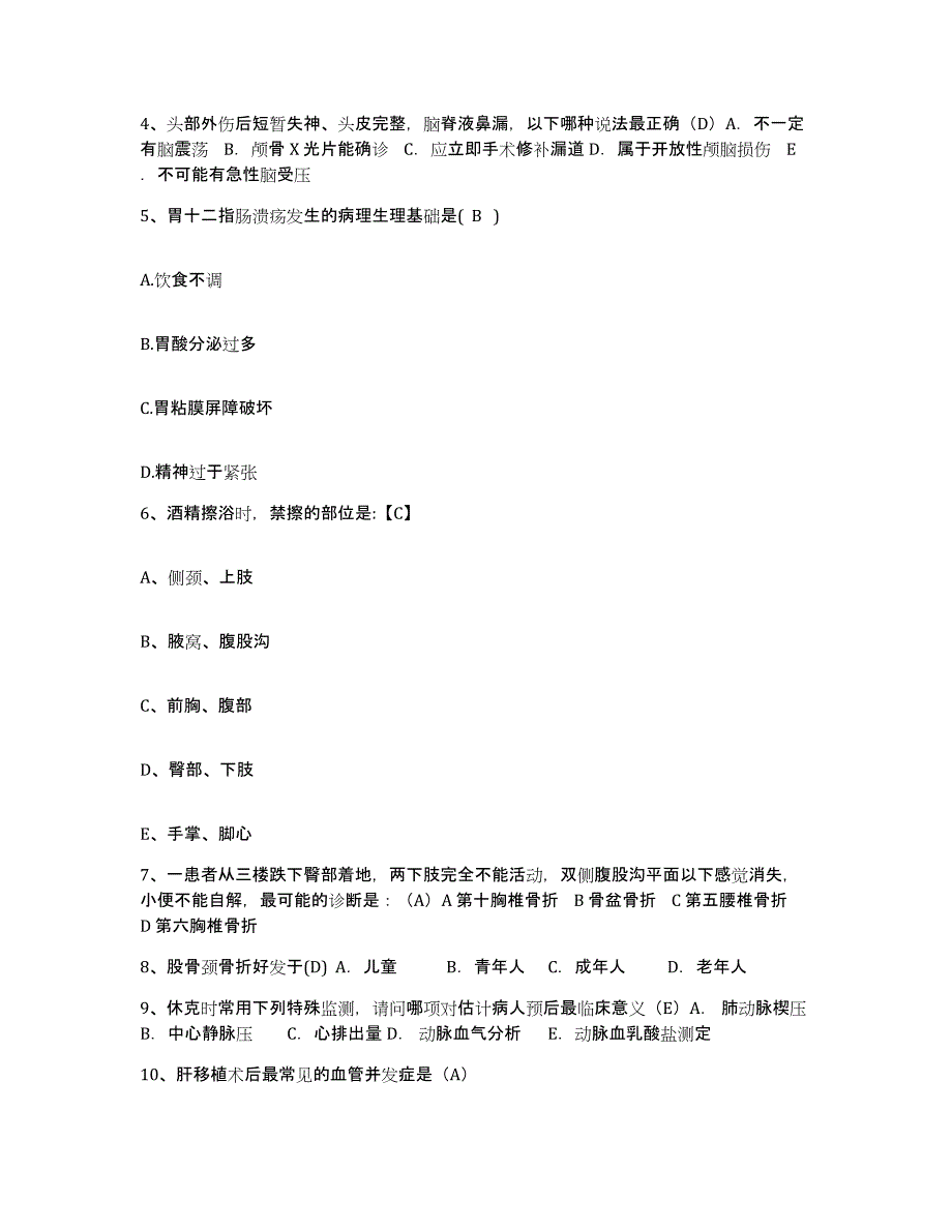 2021-2022年度陕西省洋县中医院护士招聘题库附答案（典型题）_第2页