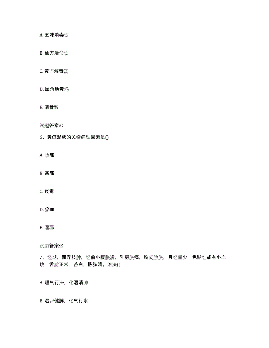 2023年度广西壮族自治区崇左市江洲区乡镇中医执业助理医师考试之中医临床医学自我检测试卷A卷附答案_第3页