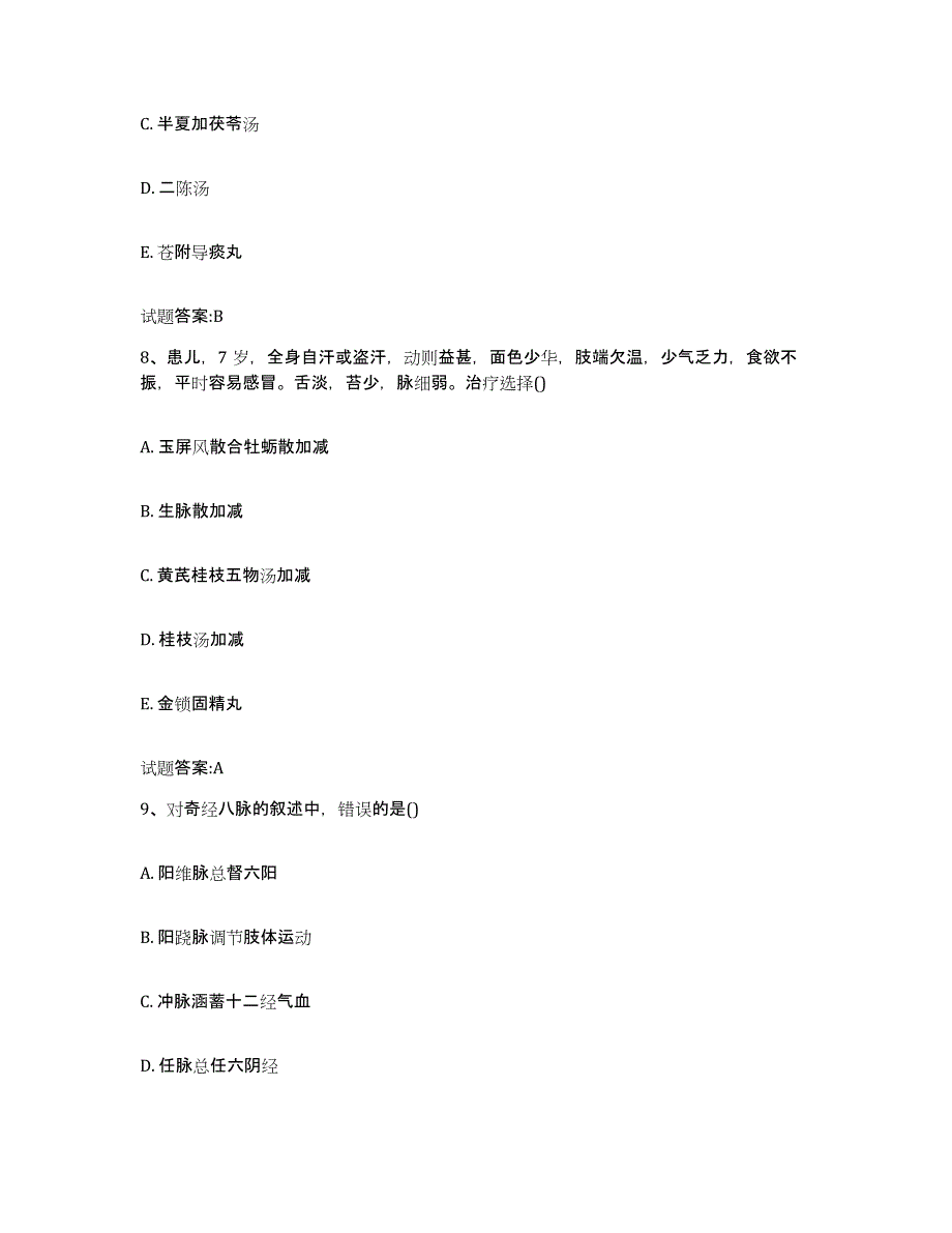 2023年度江西省抚州市崇仁县乡镇中医执业助理医师考试之中医临床医学高分题库附答案_第4页