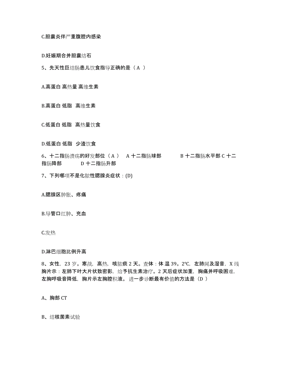 2021-2022年度陕西省西安市康明眼科医院护士招聘模拟考试试卷A卷含答案_第2页