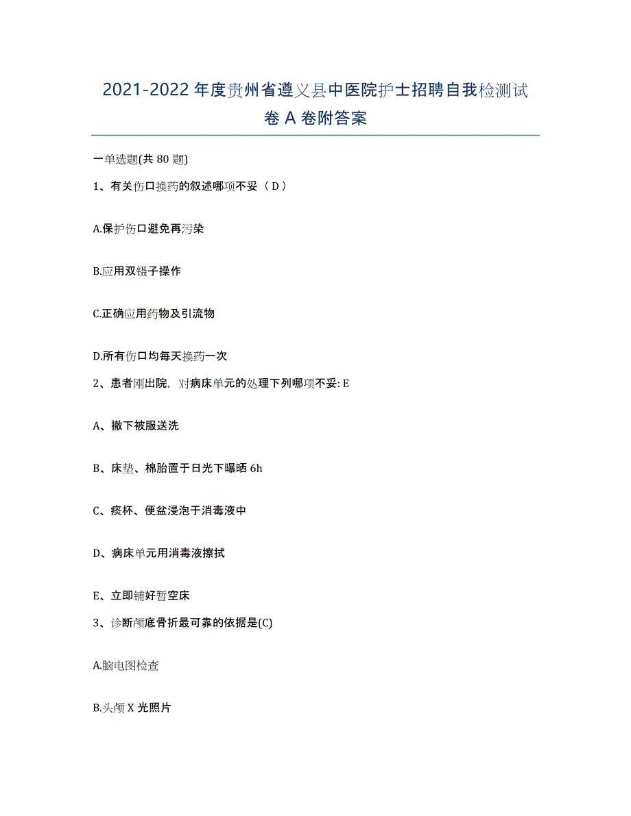 2021-2022年度贵州省遵义县中医院护士招聘自我检测试卷A卷附答案_第1页