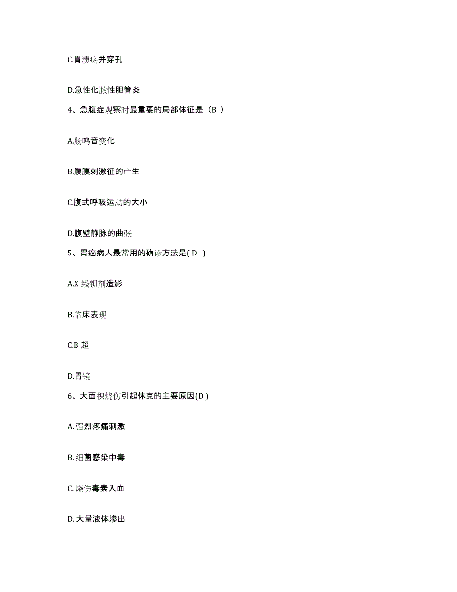 2021-2022年度陕西省泾阳县骨科医院护士招聘高分题库附答案_第2页