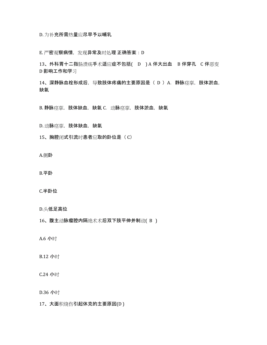 2021-2022年度陕西省西安市碑林区南大街医院护士招聘题库与答案_第4页