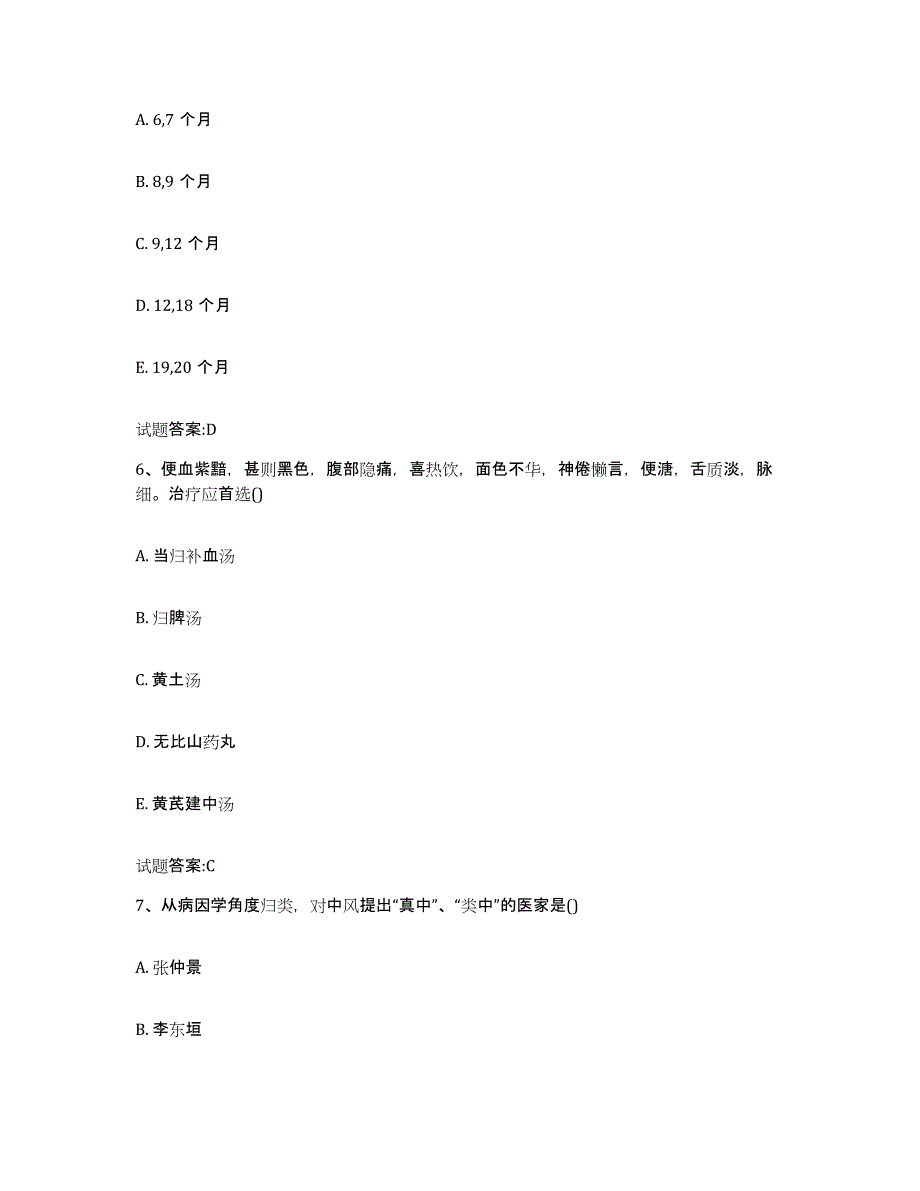 2023年度广西壮族自治区梧州市长洲区乡镇中医执业助理医师考试之中医临床医学模考模拟试题(全优)_第3页