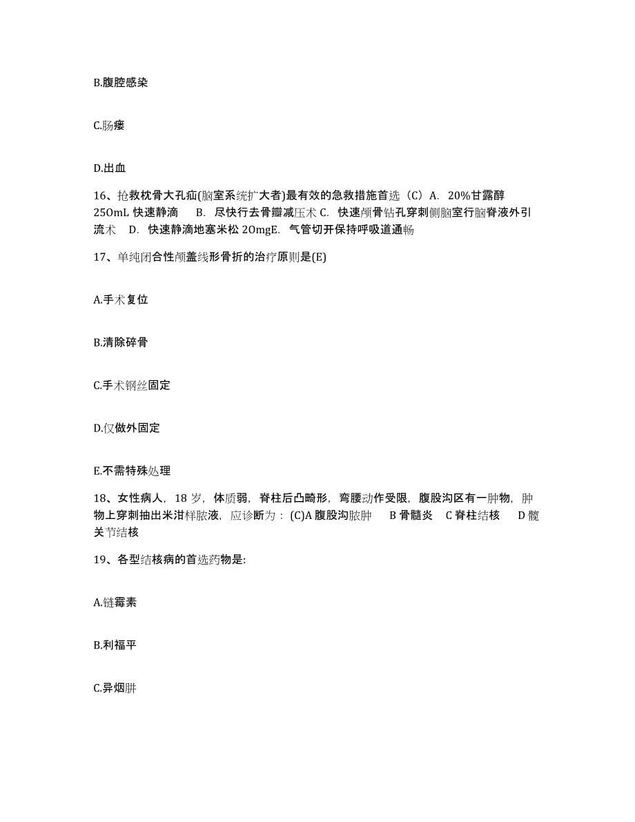 2021-2022年度陕西省华县急救中心护士招聘考前自测题及答案_第5页