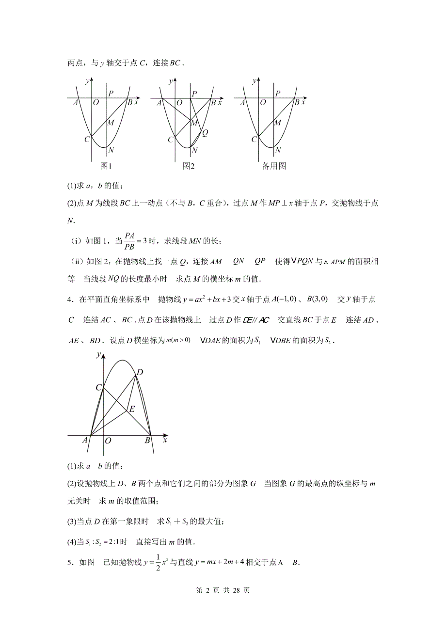中考数学总复习《二次函数与面积问题综合压轴题》专项检测卷(带答案)_第2页