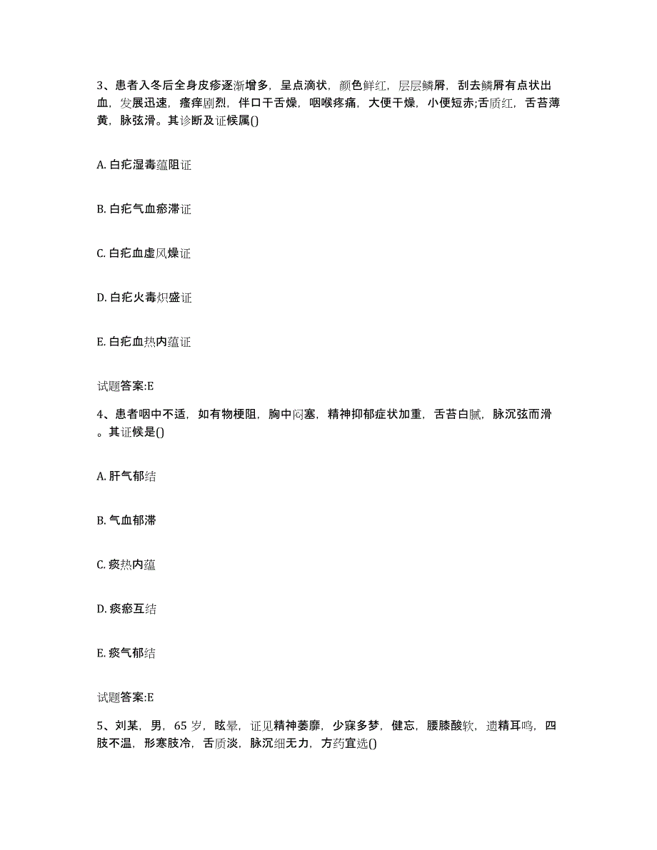 2023年度广西壮族自治区崇左市扶绥县乡镇中医执业助理医师考试之中医临床医学强化训练试卷B卷附答案_第2页