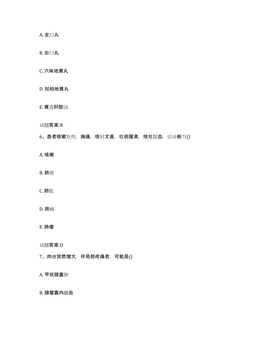 2023年度广西壮族自治区崇左市扶绥县乡镇中医执业助理医师考试之中医临床医学强化训练试卷B卷附答案_第3页