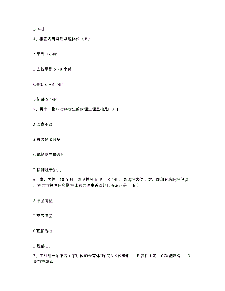 2021-2022年度陕西省西安市碑林区中医院护士招聘考前冲刺模拟试卷A卷含答案_第2页