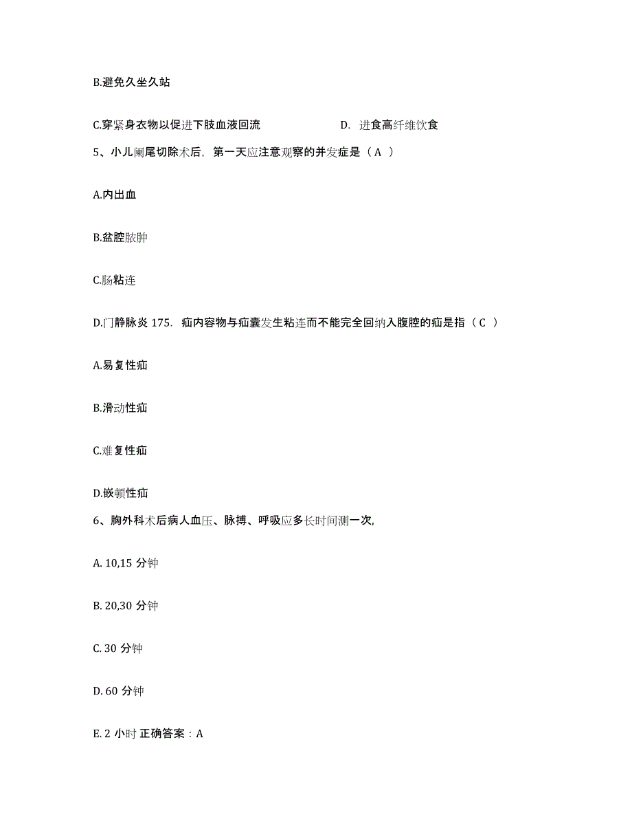 2021-2022年度陕西省汉阴县双河医院护士招聘真题练习试卷B卷附答案_第2页