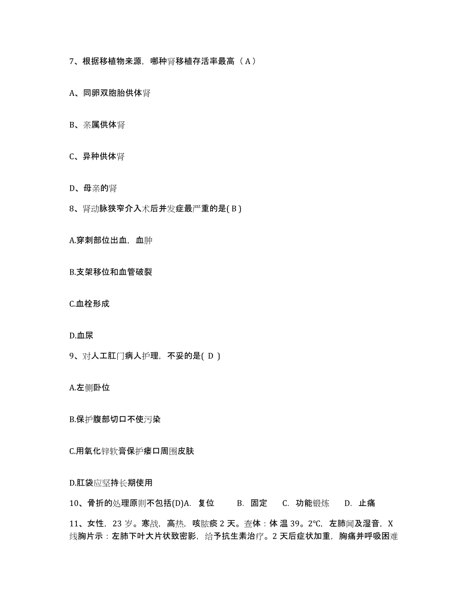 2021-2022年度陕西省汉阴县双河医院护士招聘真题练习试卷B卷附答案_第3页