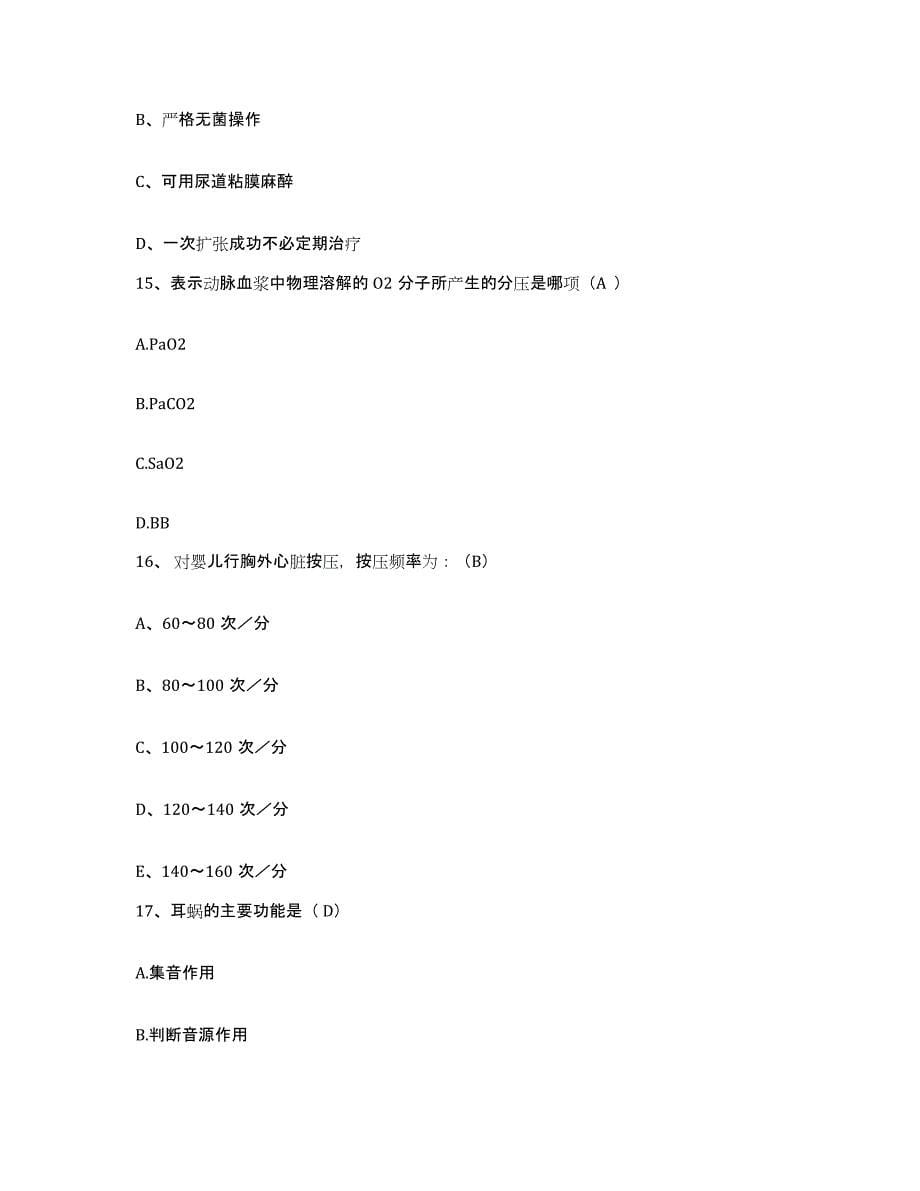 2021-2022年度陕西省汉阴县双河医院护士招聘真题练习试卷B卷附答案_第5页