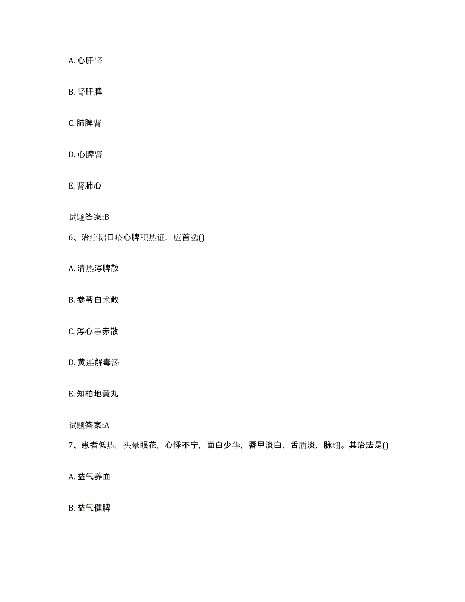 2023年度广西壮族自治区南宁市乡镇中医执业助理医师考试之中医临床医学能力测试试卷B卷附答案_第3页