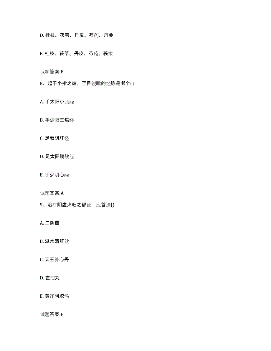 2023年度广东省广州市黄埔区乡镇中医执业助理医师考试之中医临床医学综合检测试卷B卷含答案_第4页