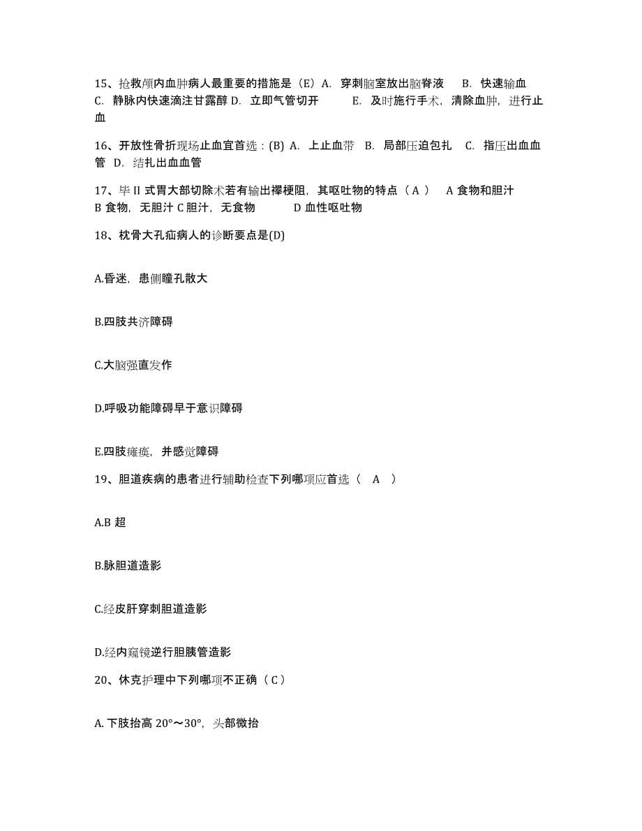 2021-2022年度贵州省松桃县人民医院护士招聘综合检测试卷B卷含答案_第5页