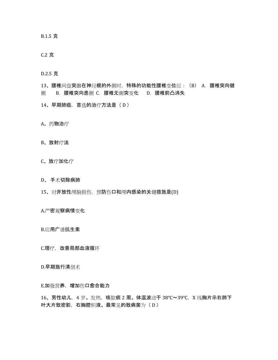 2021-2022年度陕西省西安市四维肝病医院护士招聘试题及答案_第5页