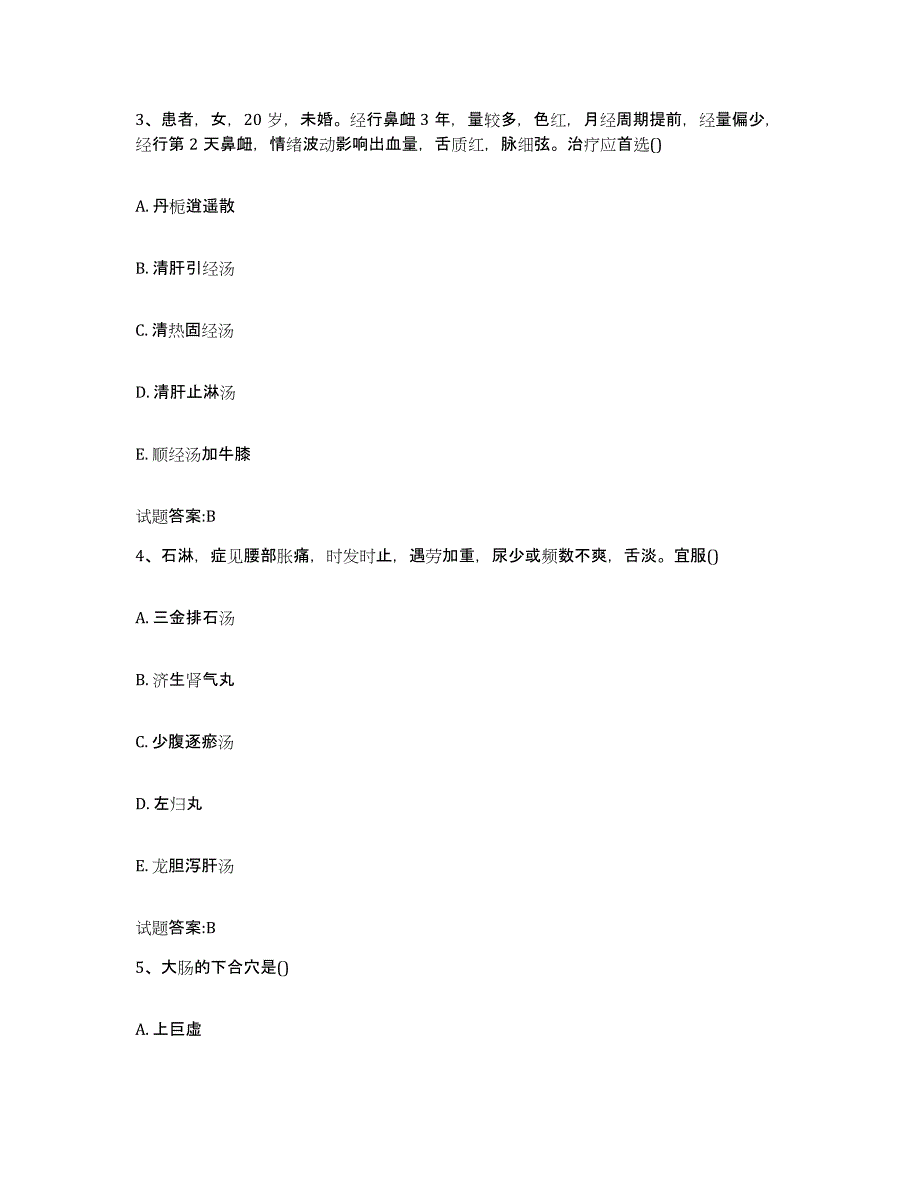 2023年度山西省晋城市高平市乡镇中医执业助理医师考试之中医临床医学自测模拟预测题库_第2页