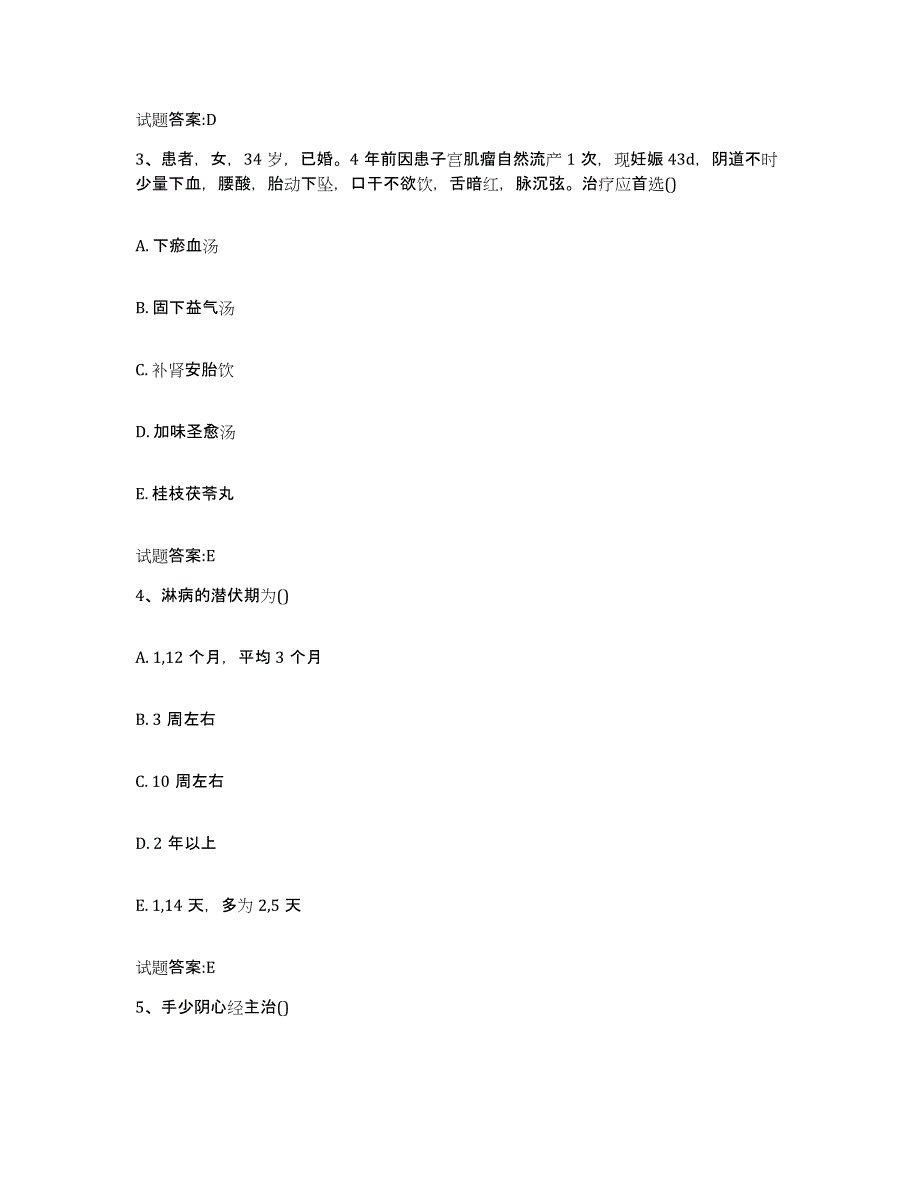 2023年度广东省广州市萝岗区乡镇中医执业助理医师考试之中医临床医学考前冲刺模拟试卷A卷含答案_第2页