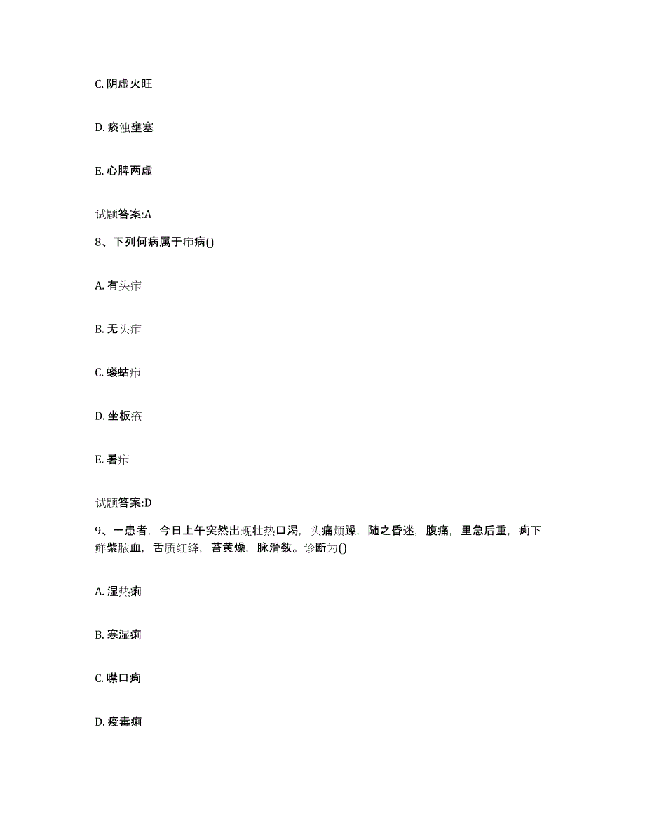 2023年度广东省广州市萝岗区乡镇中医执业助理医师考试之中医临床医学考前冲刺模拟试卷A卷含答案_第4页