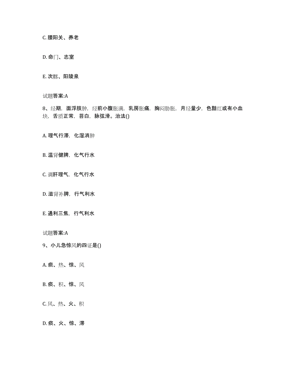 2023年度广东省惠州市龙门县乡镇中医执业助理医师考试之中医临床医学过关检测试卷B卷附答案_第4页