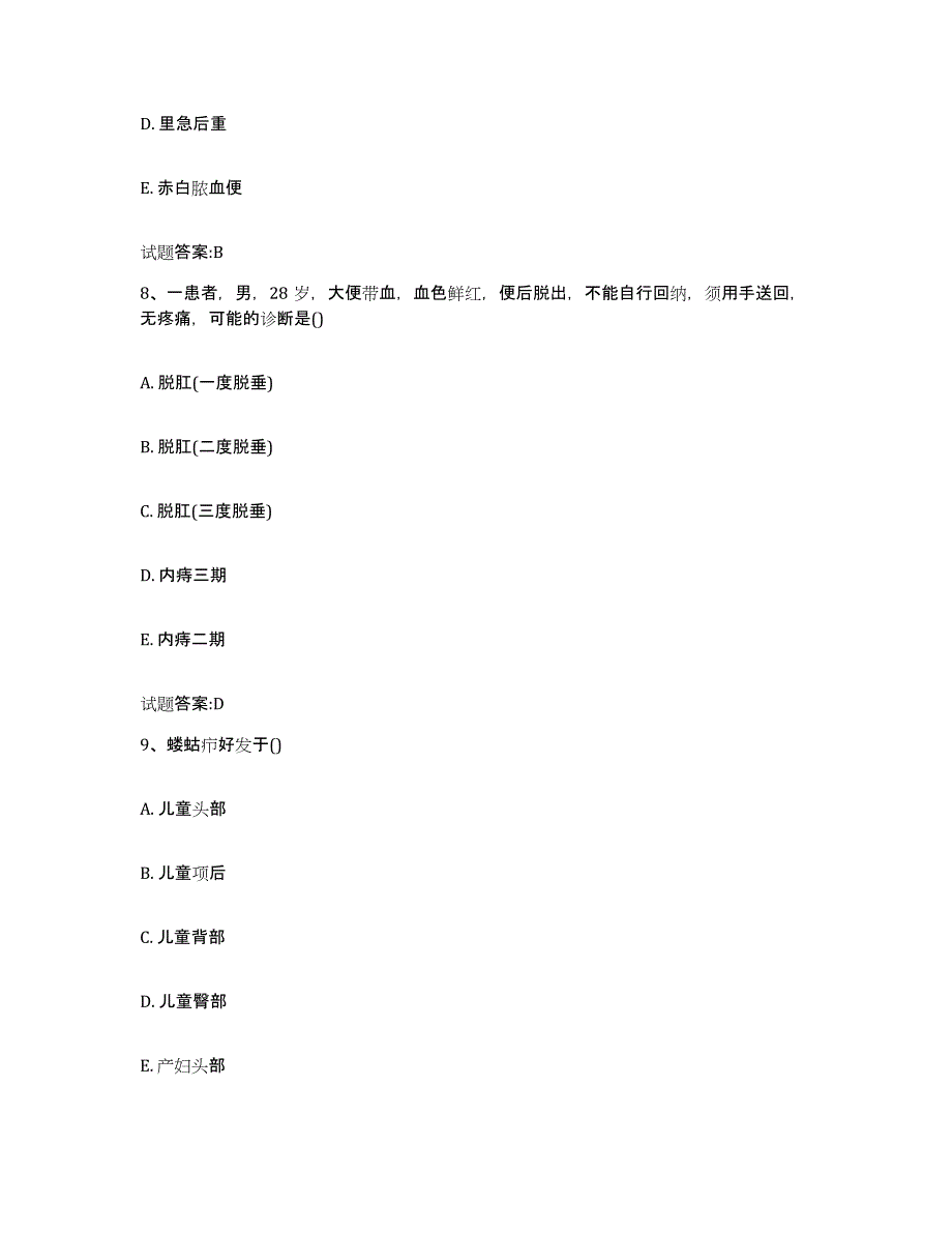 2023年度广东省韶关市曲江区乡镇中医执业助理医师考试之中医临床医学通关题库(附答案)_第4页