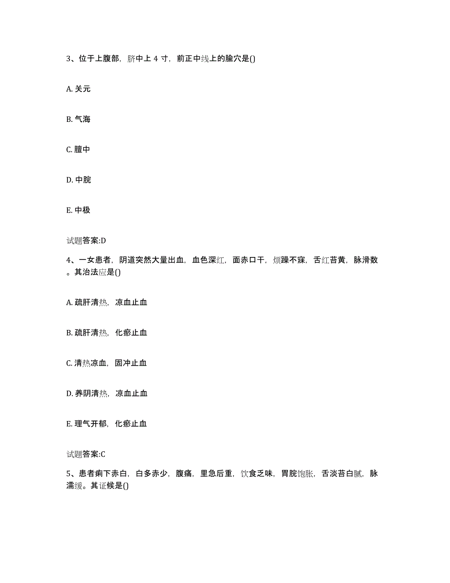 2023年度广东省广州市番禺区乡镇中医执业助理医师考试之中医临床医学模拟考核试卷含答案_第2页