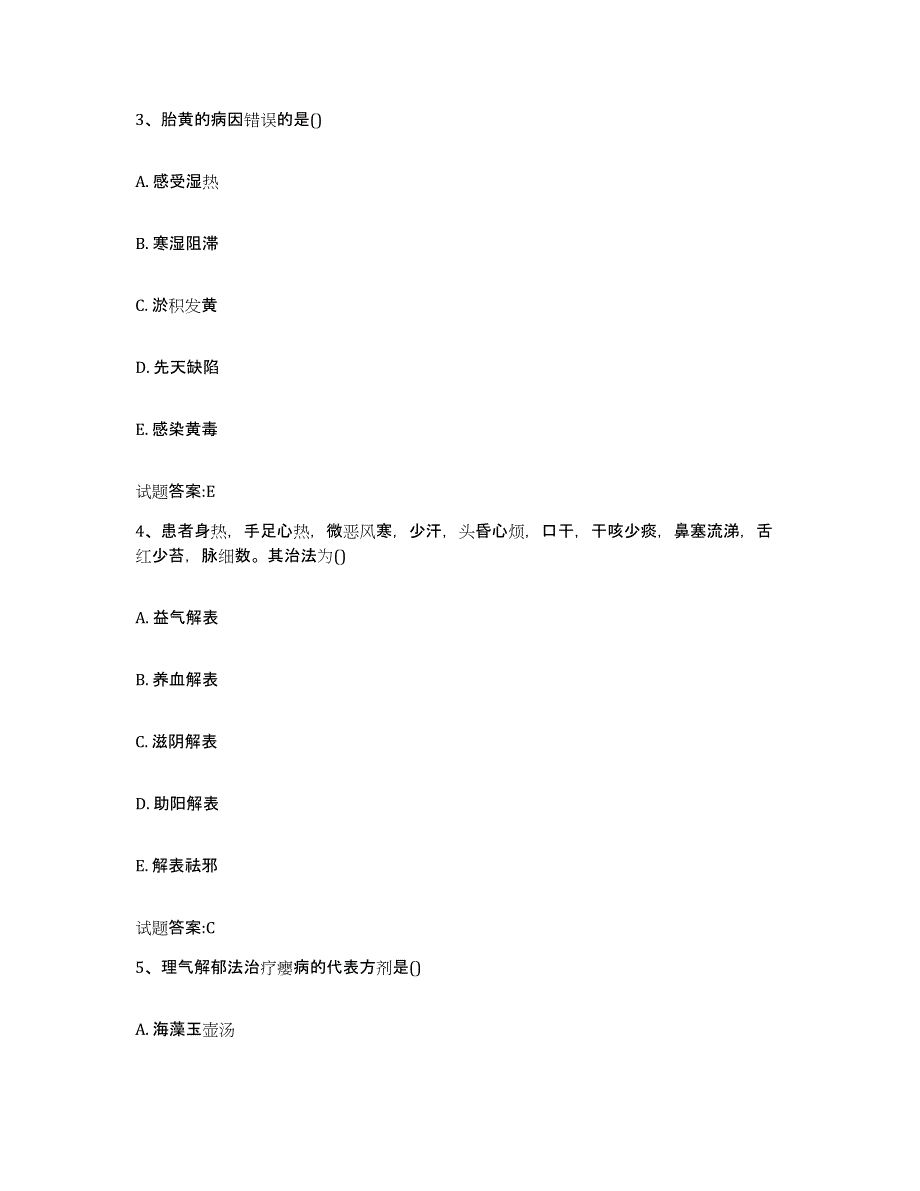 2023年度广东省湛江市吴川市乡镇中医执业助理医师考试之中医临床医学题库附答案（典型题）_第2页