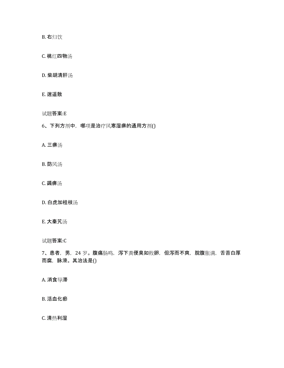 2023年度广东省湛江市吴川市乡镇中医执业助理医师考试之中医临床医学题库附答案（典型题）_第3页