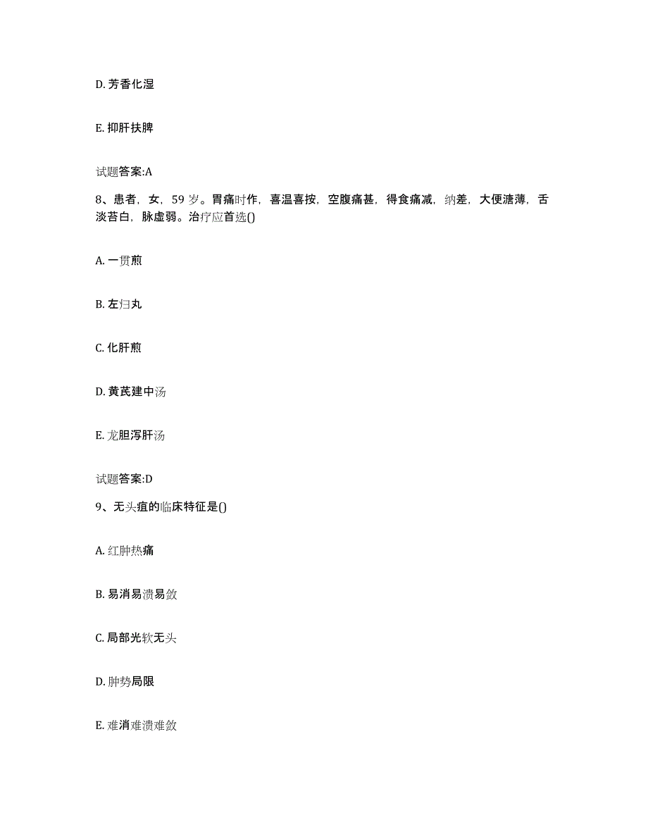 2023年度广东省湛江市吴川市乡镇中医执业助理医师考试之中医临床医学题库附答案（典型题）_第4页