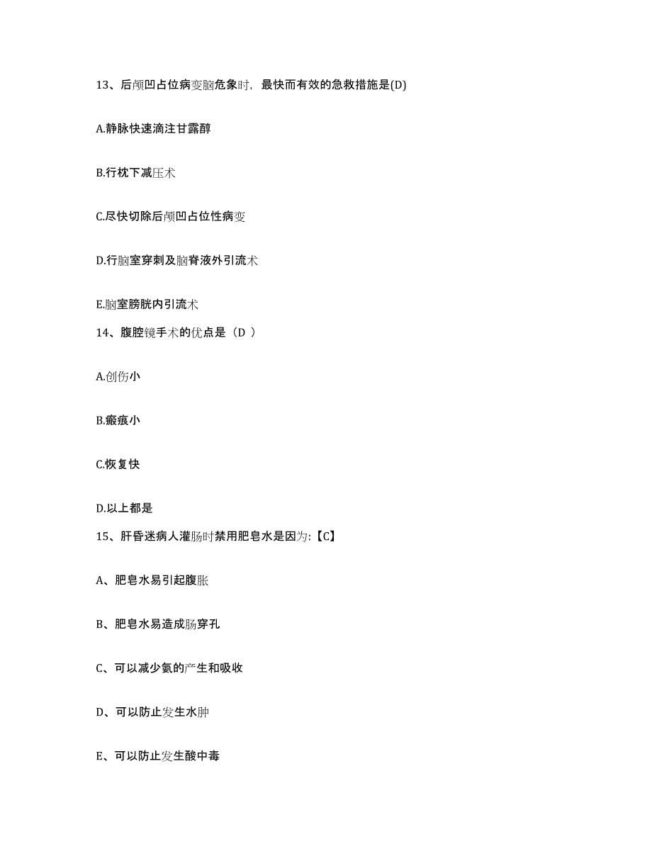 2021-2022年度贵州省遵义市传染病院护士招聘自我提分评估(附答案)_第5页