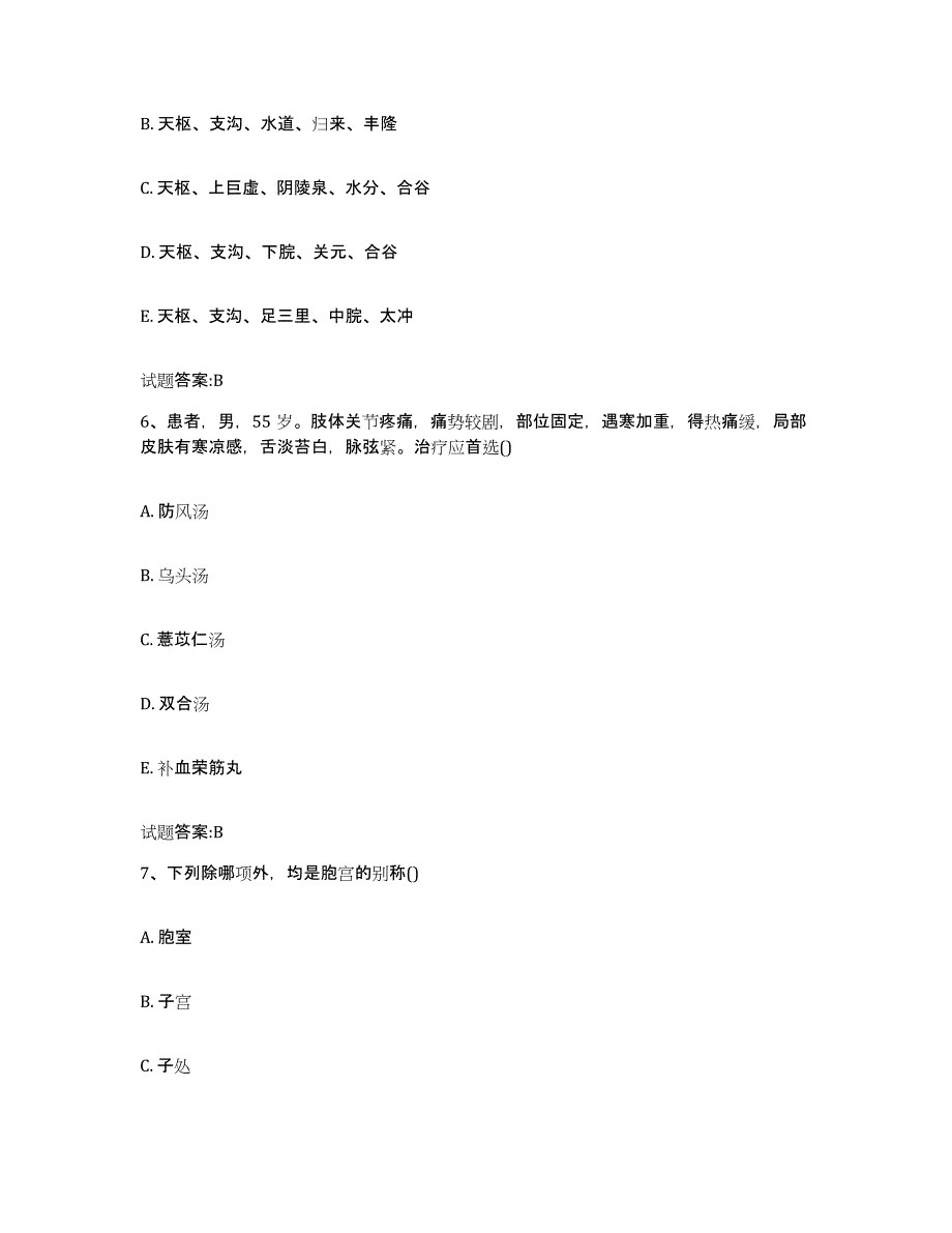 2023年度广东省汕头市濠江区乡镇中医执业助理医师考试之中医临床医学题库练习试卷A卷附答案_第3页