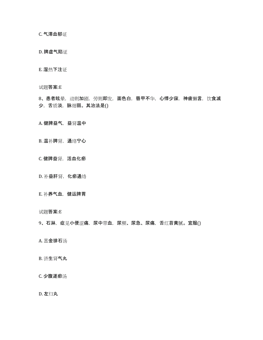 2023年度广东省广州市萝岗区乡镇中医执业助理医师考试之中医临床医学押题练习试题A卷含答案_第4页