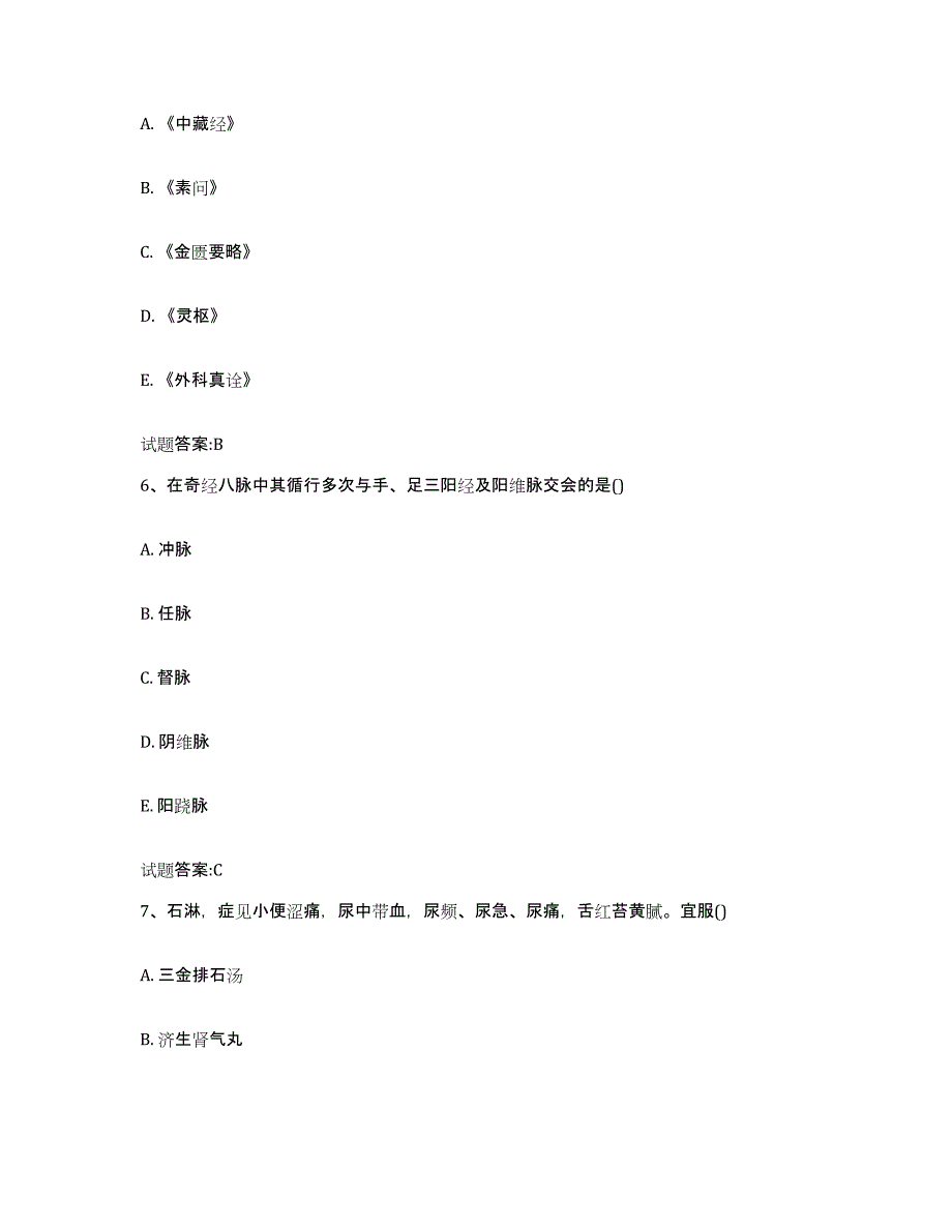 2023年度江苏省淮安市淮阴区乡镇中医执业助理医师考试之中医临床医学通关提分题库(考点梳理)_第3页