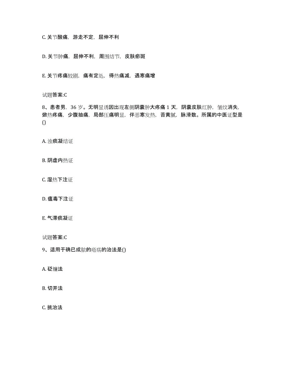 2023年度广西壮族自治区河池市环江毛南族自治县乡镇中医执业助理医师考试之中医临床医学能力测试试卷B卷附答案_第4页