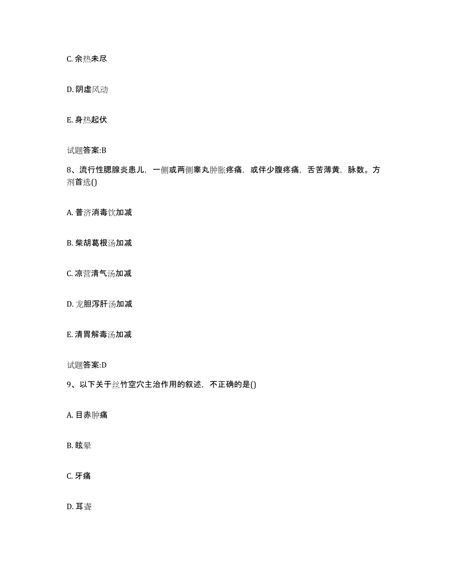 2023年度江苏省镇江市句容市乡镇中医执业助理医师考试之中医临床医学考前冲刺试卷B卷含答案_第4页