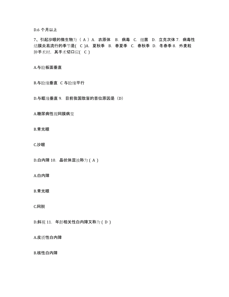 2021-2022年度陕西省平利县医院护士招聘通关试题库(有答案)_第3页