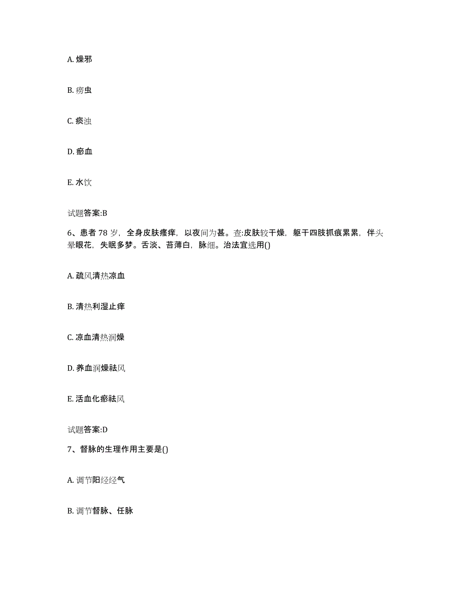 2023年度广西壮族自治区崇左市乡镇中医执业助理医师考试之中医临床医学题库练习试卷A卷附答案_第3页