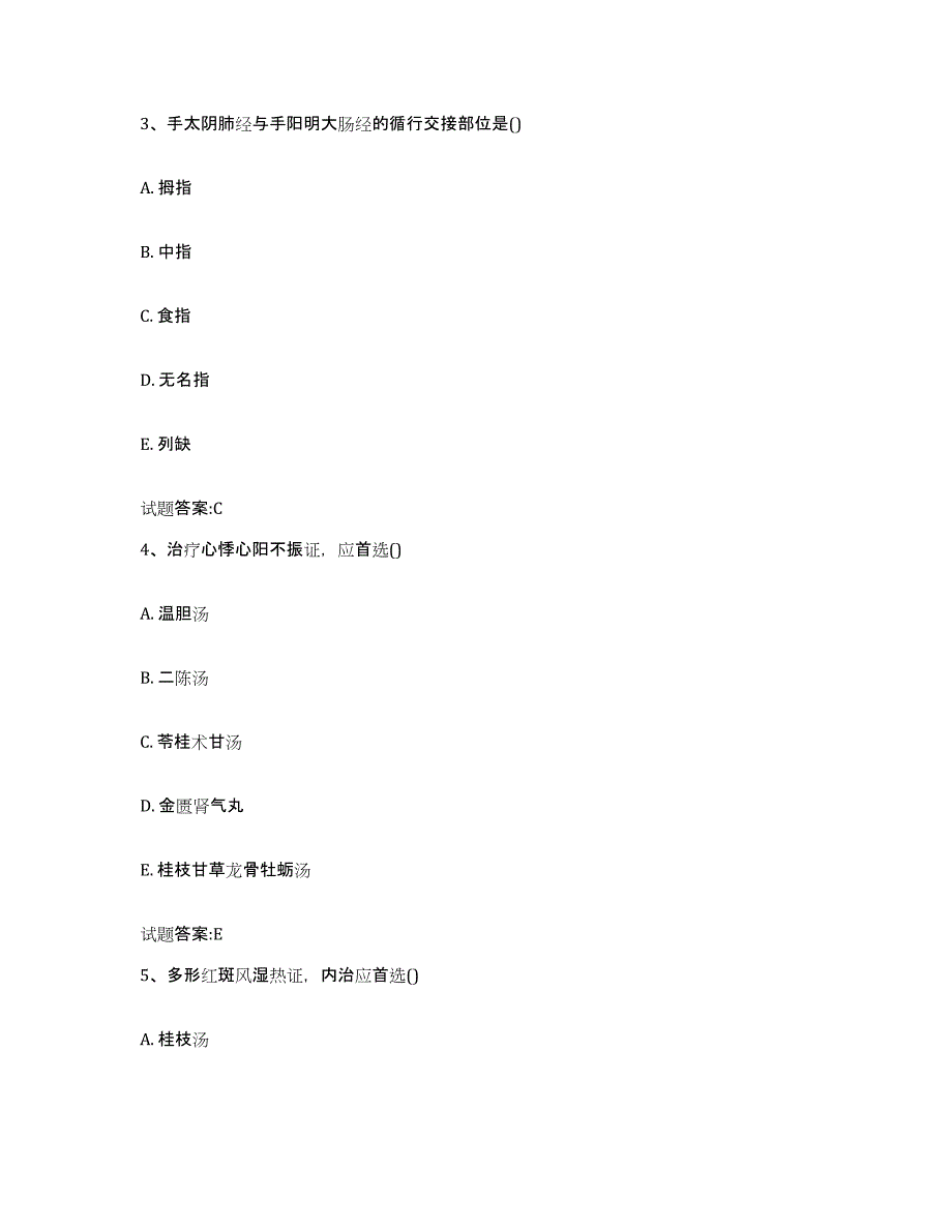 2023年度山西省朔州市乡镇中医执业助理医师考试之中医临床医学强化训练试卷A卷附答案_第2页