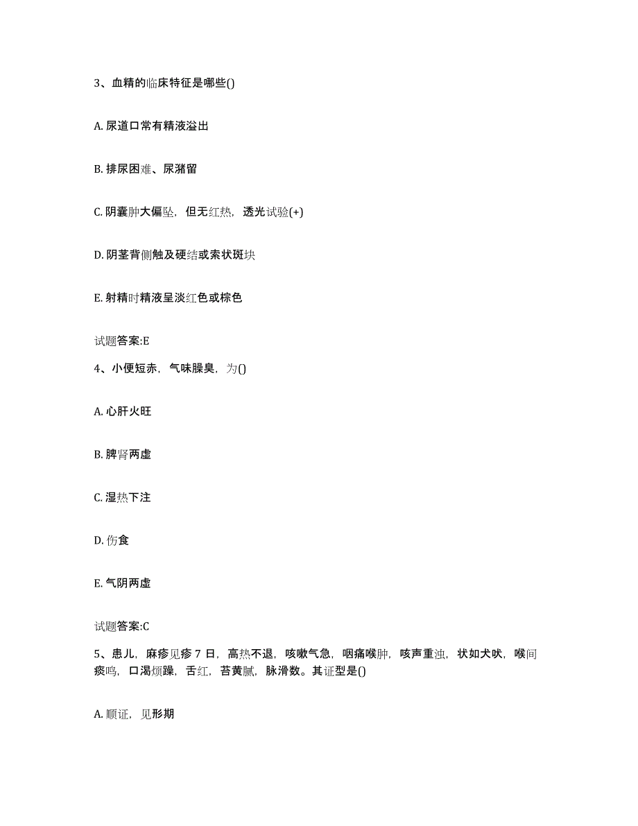 2023年度山西省临汾市浮山县乡镇中医执业助理医师考试之中医临床医学模拟考试试卷B卷含答案_第2页