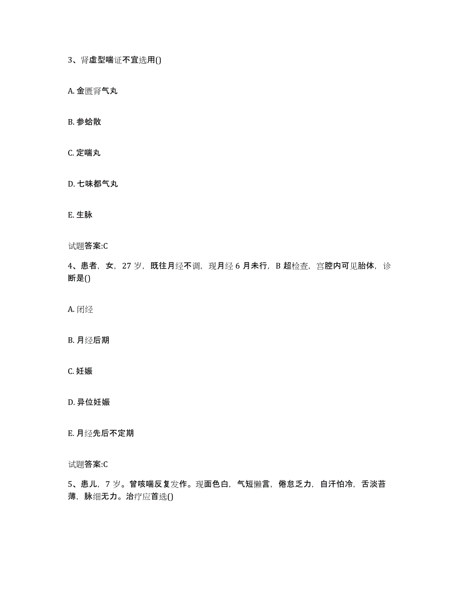 2023年度山西省晋中市昔阳县乡镇中医执业助理医师考试之中医临床医学高分题库附答案_第2页