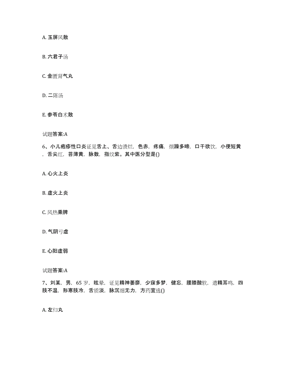 2023年度山西省晋中市昔阳县乡镇中医执业助理医师考试之中医临床医学高分题库附答案_第3页