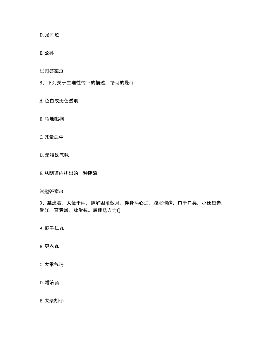 2023年度山西省晋中市灵石县乡镇中医执业助理医师考试之中医临床医学全真模拟考试试卷B卷含答案_第4页