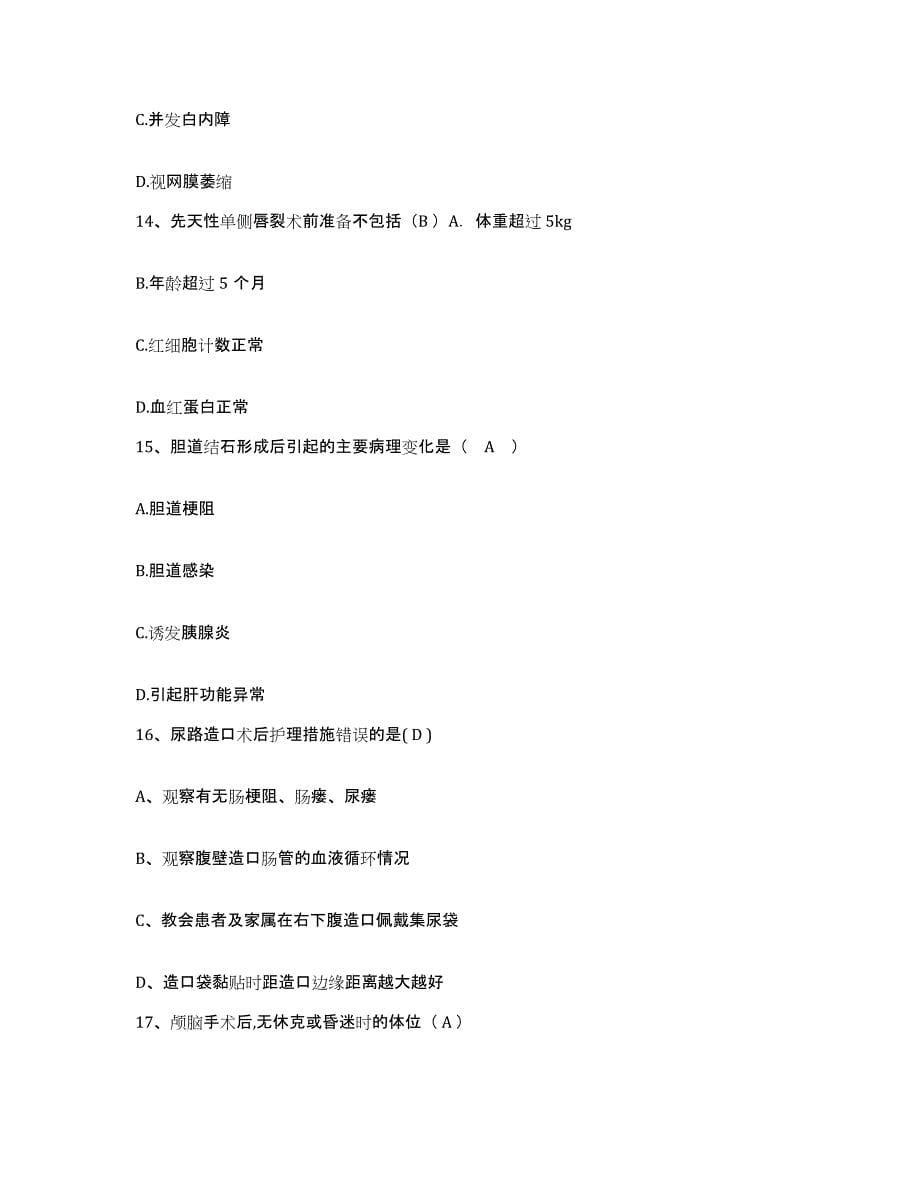 2021-2022年度贵州省赤水市中医院护士招聘能力测试试卷B卷附答案_第5页