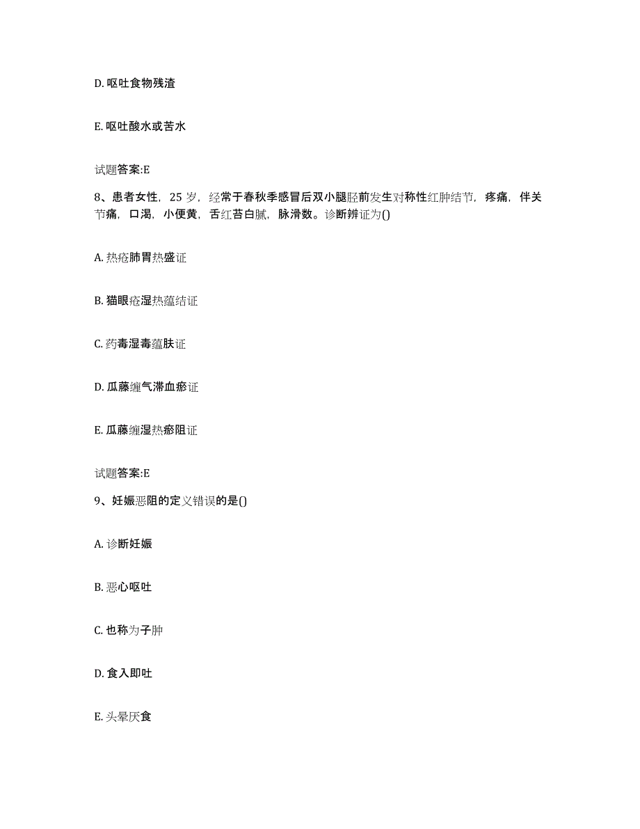 2023年度广东省阳江市阳西县乡镇中医执业助理医师考试之中医临床医学模考预测题库(夺冠系列)_第4页