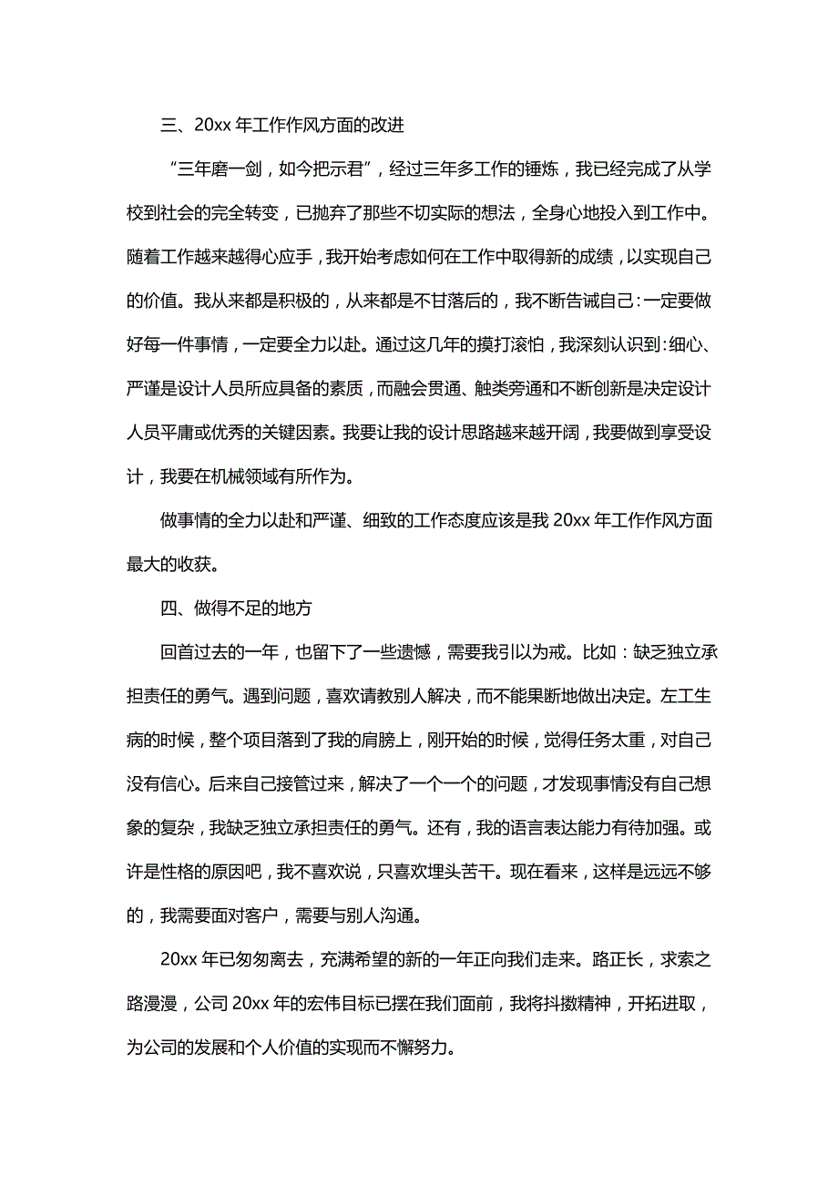 2022机械设计师个人工作总结（17篇）_第4页