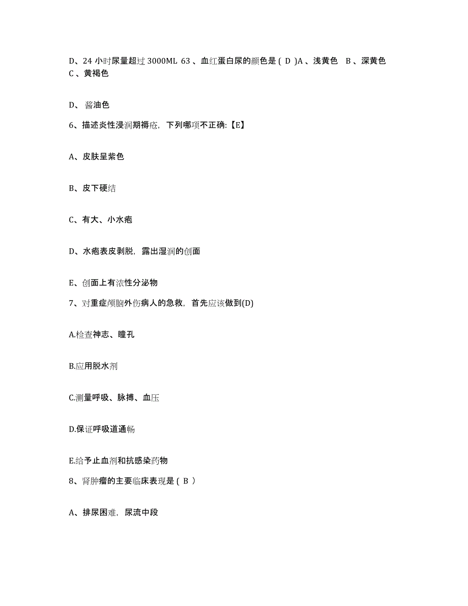 2021-2022年度陕西省西安市灞桥区红十字会医院护士招聘综合检测试卷B卷含答案_第2页