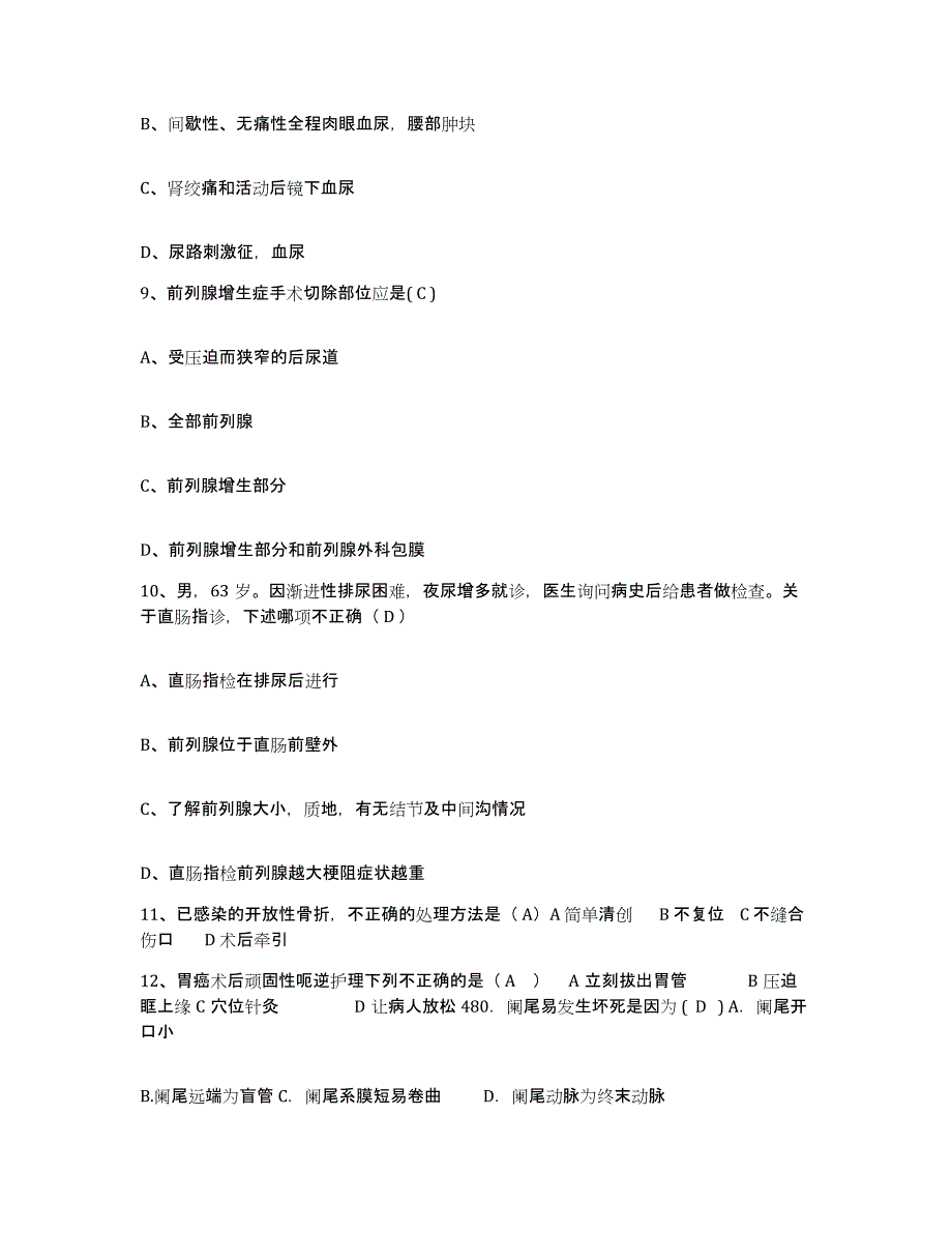 2021-2022年度陕西省西安市灞桥区红十字会医院护士招聘综合检测试卷B卷含答案_第3页